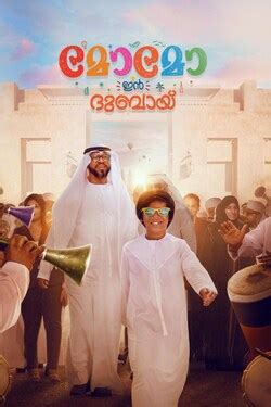 Momo in Dubai 2023 on OTT - Cast, Trailer, Videos & Reviews