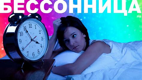 Бессонница | Экономия времени - YouTube