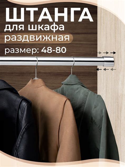 Штанга для шкафа раздвижная, 48-80см. купить по выгодной цене в ...