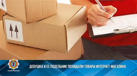 Девушка и ее подельник похищали товары интернет-магазина - YouTube