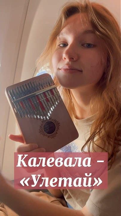 Калевала - Улетай на крыльях ветра #kalimba #разбор #табы #cover ...