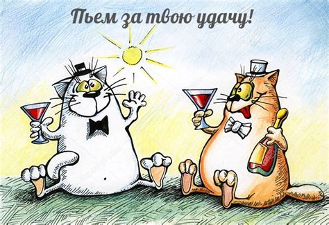Картинки с надписями. Пьем за твою удачу!.