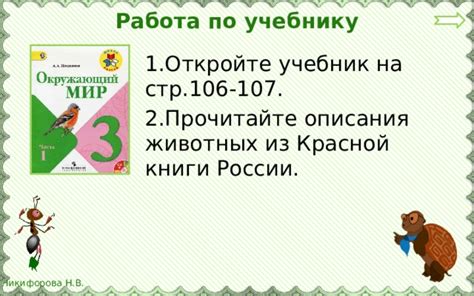 Презентация к уроку "Охрана животных" 3 класс