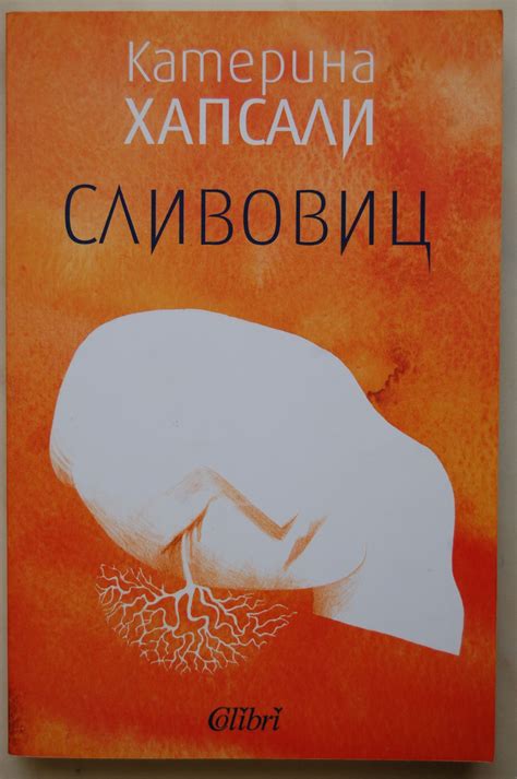 Сливовиц | Ортограф - антикварна книжарница