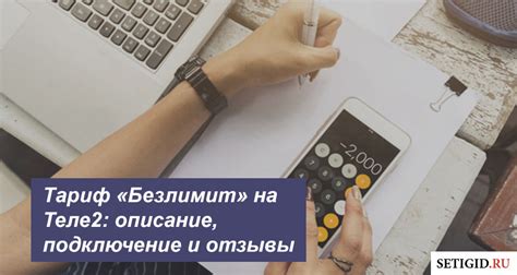 Тариф «Безлимит» от Теле2: описание, условия подключения и стоимость