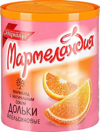 4600492340026 Мармелад Ударница Мармеландия апельсиновые дольки 250г ...
