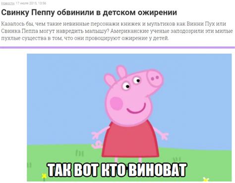 Свинка Пеппа — Библиотека мемов