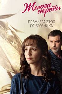 Женские секреты (2020) – смотреть онлайн сериал в хорошем качестве