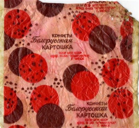 Фантик конфеты Белорусская картошка Минск из СССР | Фантики, Конфеты ...