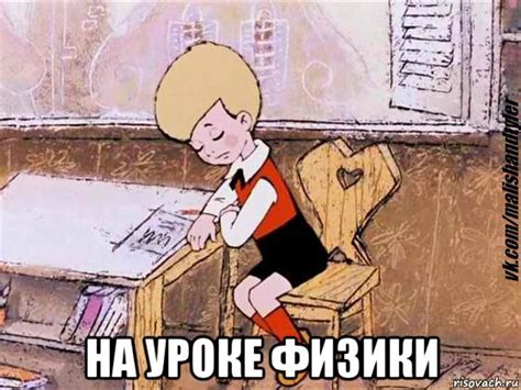 на уроке физики, Мем Грустный малыш - Рисовач .Ру