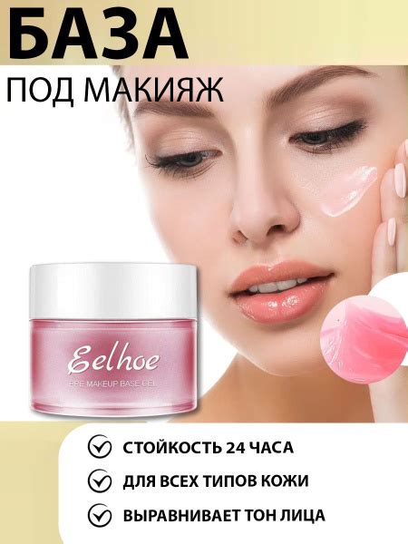 Разглаживающая основа-праймер под макияж Eelhoe PRE MAKEUP BASE GEL с ...