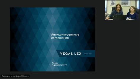 Вебинар Caselook: «Ограничивающие конкуренцию соглашения» - YouTube
