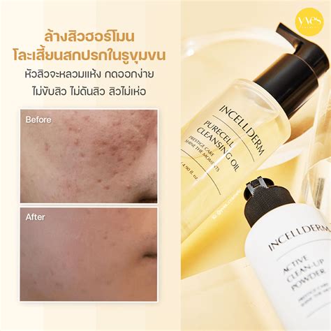 INCELLDERM Purecell Cleansing Oil | Yvescosmetic