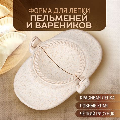 Форма для лепки пельменей и вареников. Пельменница варенница ручная ...