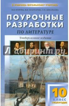 Решебник По Литературе 10 Класс Сахаров Зинин 2 Часть - genesisbook