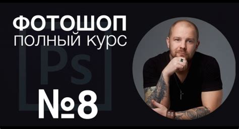 225+ уроков Photoshop для начинающих от профессионалов