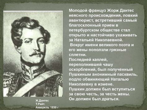 Александр Сергеевич Пушкин. Последние годы. Дуэль и смерть ...