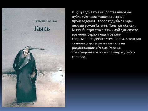 Татьяна Толстая. Роман «Кысь» - презентация онлайн