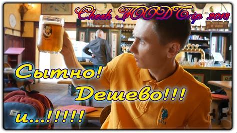 ЛУЧШИЙ ЧЕШСКИЙ РЕСТОРАН В КУТНА-ГОРЕ!!! Прага, Чехия | ОБЗОР - YouTube
