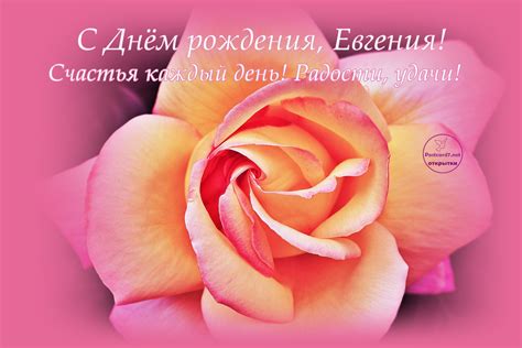 Открытки с днем рождения Женечка - 71 фото