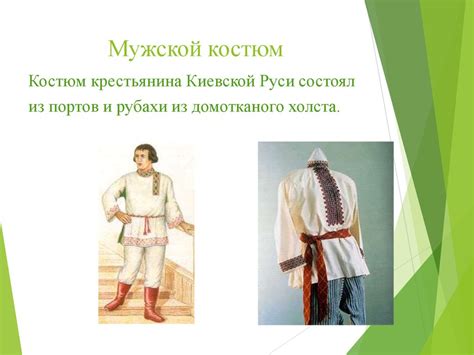 Русский народный костюм - презентация онлайн
