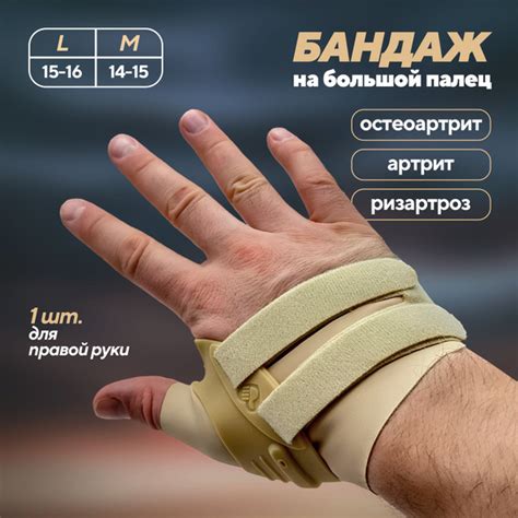 Ортез лучезапястного сустава на большой палец руки, правый - купить с ...