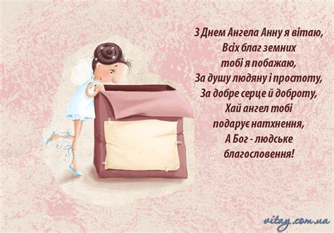 Привітання з Днем Ангела Анна | vitay.com.ua