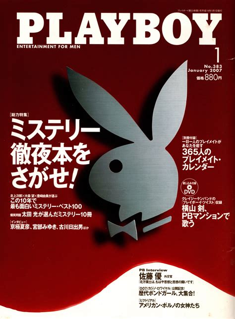 PLAYBOY日本版 2007年 | 雑誌バックナンバー販売 アートブルー [art-blue]