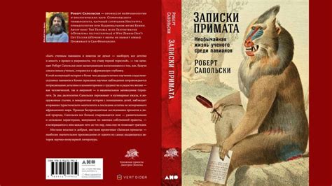 Мужик прожил 25 лет в стае обезьян и понял многое: «Записки примата ...