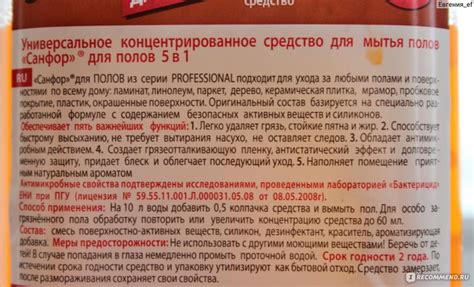 Средство для мытья полов ЗАО "Ступинский химический завод" Санфор ...