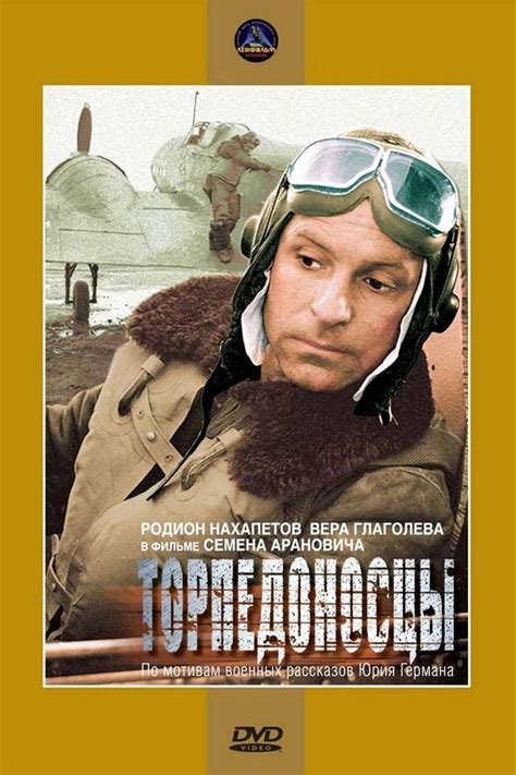 Торпедоносцы / Torpedonostsy (1983) | AllOfCinema.com Лучшие фильмы в ...