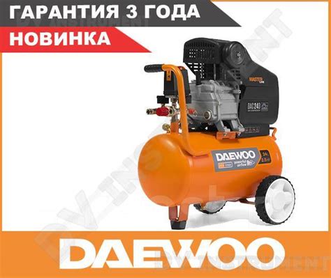 Компрессор поршневой Daewoo DAC 24 D (1,85 кВт - 250л/м -8бар), новый ...