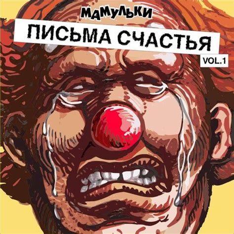 Мамульки бенд - Фигаро: luister met lyrics | Deezer