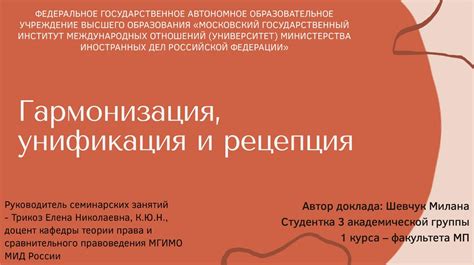 Гармонизация, унификация и рецепция - презентация онлайн