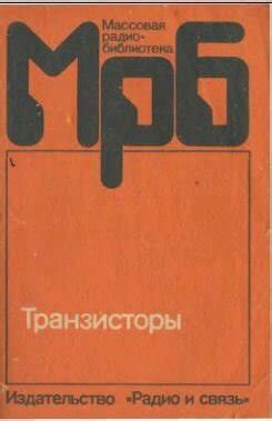 Полный справочник по транзисторам | Электрические схемы