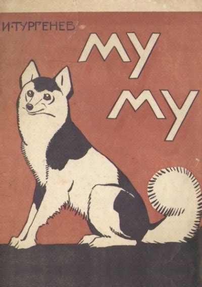 Иван Тургенев - Муму » Книги для Андроид