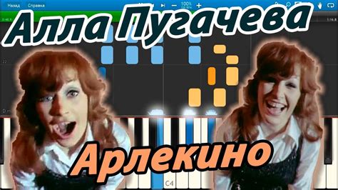 Алла Пугачева - Арлекино (на пианино Synthesia) - YouTube