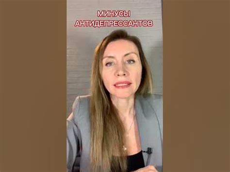 Минусы антидепрессантов #здоровье #психология #антидепрессанты - YouTube
