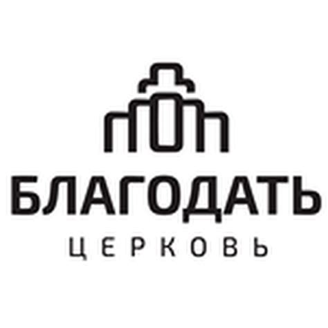 Церковь 'Благодать' Минск - YouTube