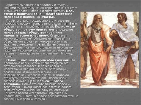 Политические идеи Аристотеля и современность - презентация онлайн