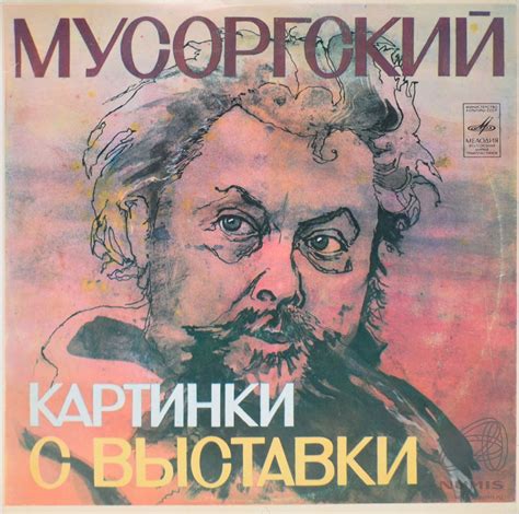 Мусоргский картинки с выставки (много фото) - artshots.ru