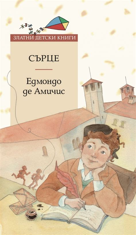 Книга, която пробожда в сърцето – Лира