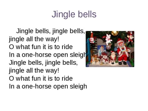 Перевод jingle bells - знаменитая рождественская песня