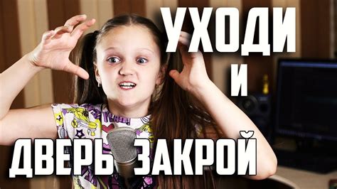 УХОДИ И ДВЕРЬ ЗАКРОЙ 2018 | Ксения Левчик | cover Женя Отрадная - YouTube