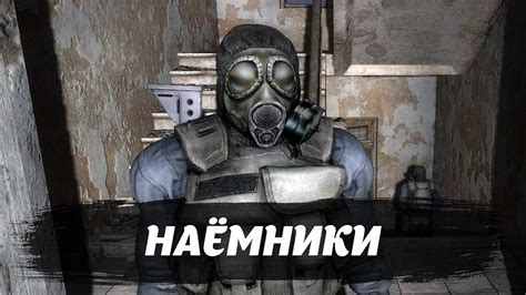 Секретная миссия в STALKER Зов Припяти - YouTube