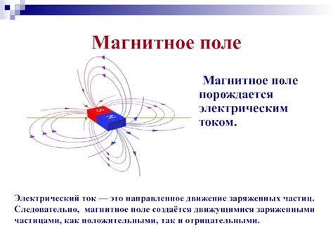 Физика 9класс Магнитное поле. презентация, доклад