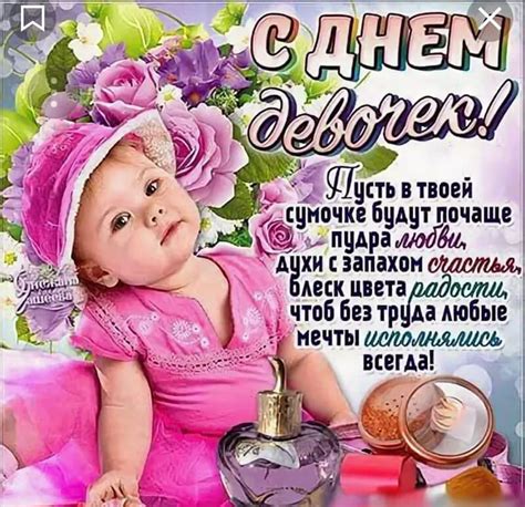 Международный День Девочек (11 октября): поздравления, картинки ...