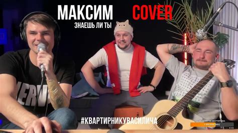 МАКСИМ - Знаешь ли ты (cover) ОЧЕНЬ НИЗКИМ ГОЛОСОМ - YouTube