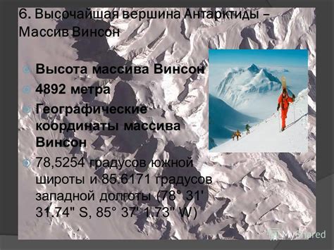 Презентация на тему: "Высочайшие вершины мира на всех континентах МКОУ ...