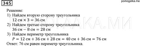 Номер 345 - ГДЗ по математике 5 класс Мерзляк, Полонский с пошаговым ...